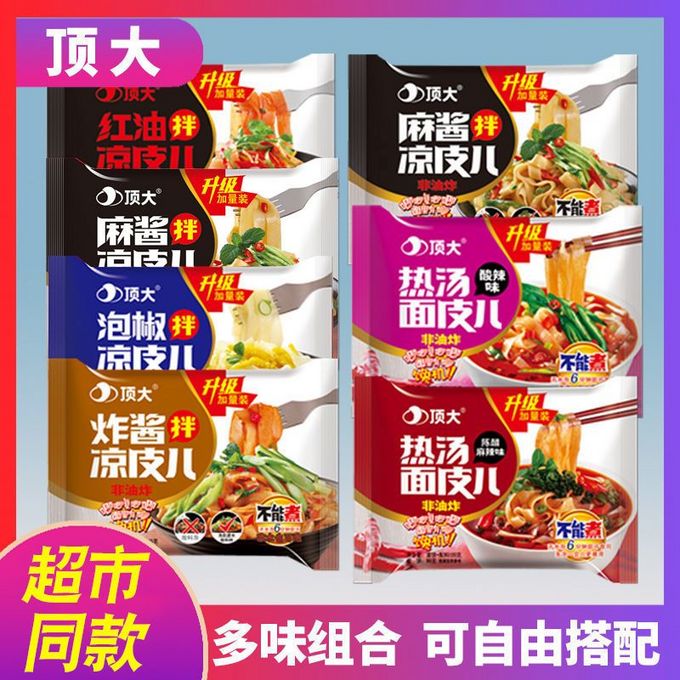 顶大其他方便食品