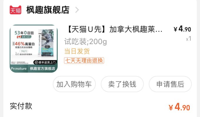 枫趣猫咪干粮