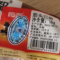 恒都牛肉大品牌，支持国产牛肉