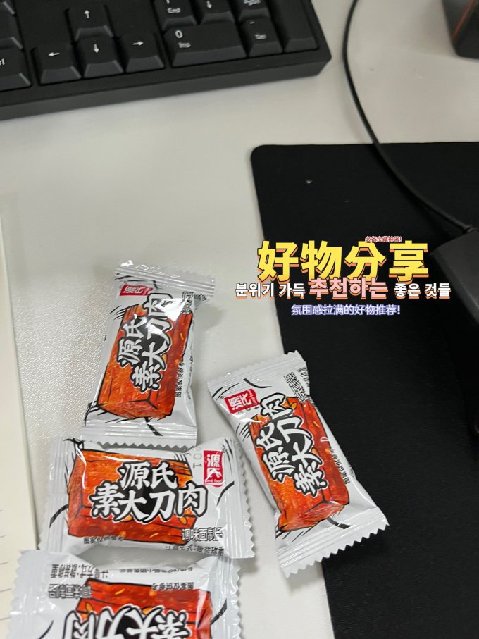 源氏其他休闲零食