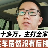 卖三十多万的车居然没有后排独立空调?
