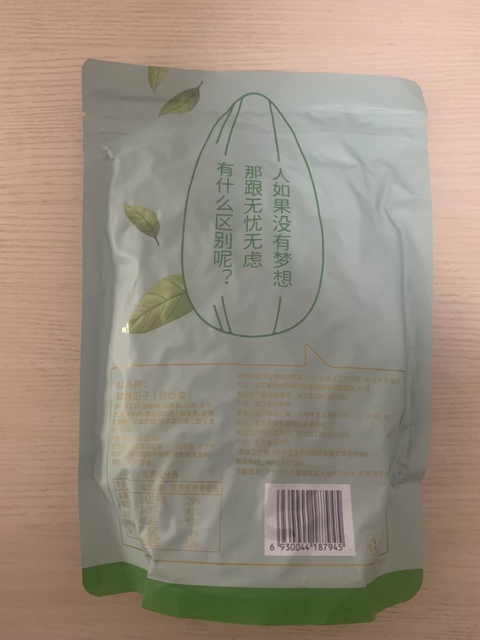 华味亨瓜子