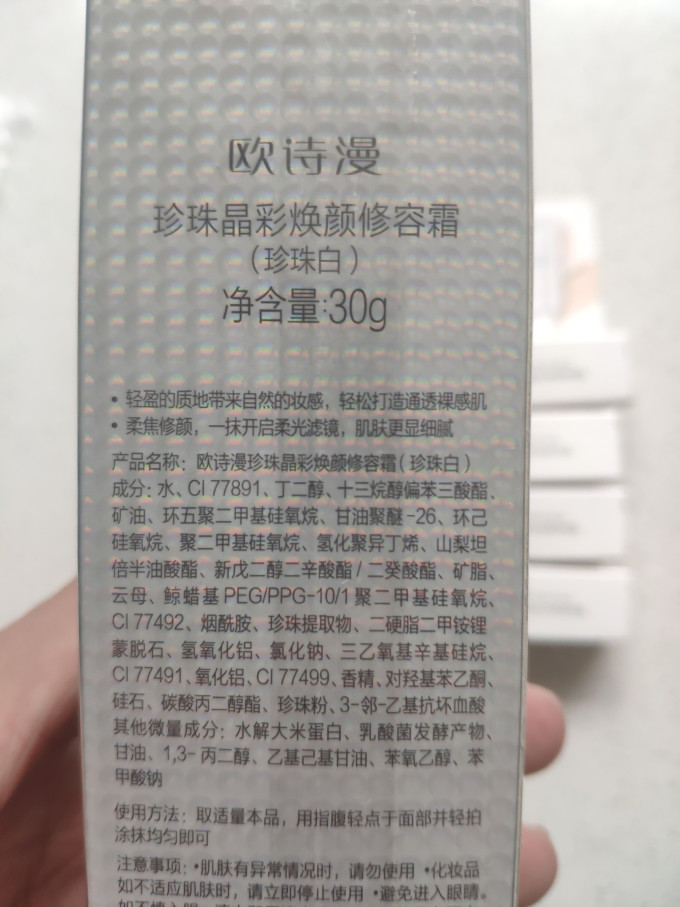 欧诗漫粉底液