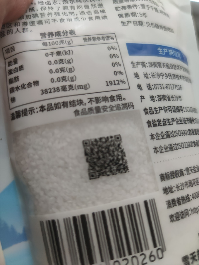 雪天食盐
