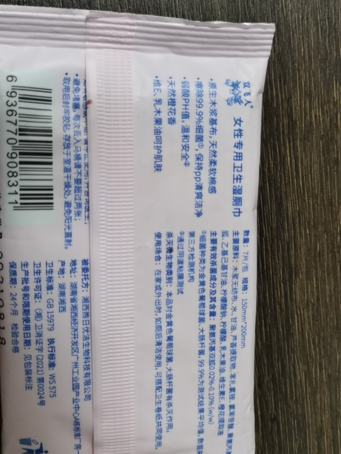 双飞人湿厕纸
