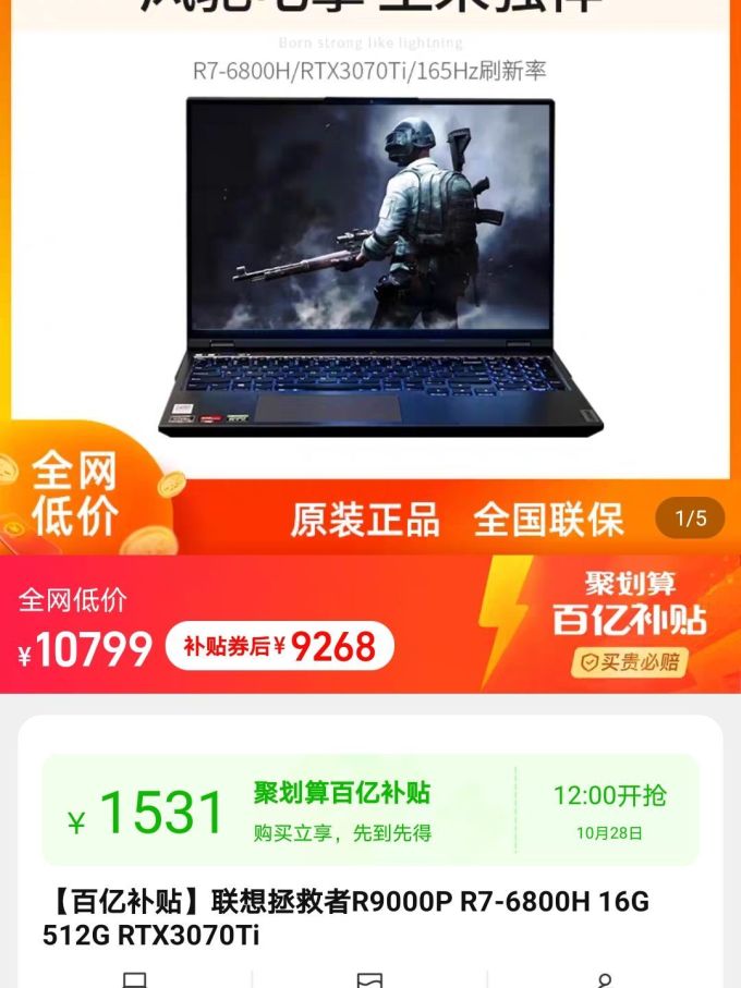 联想拯救者游戏本