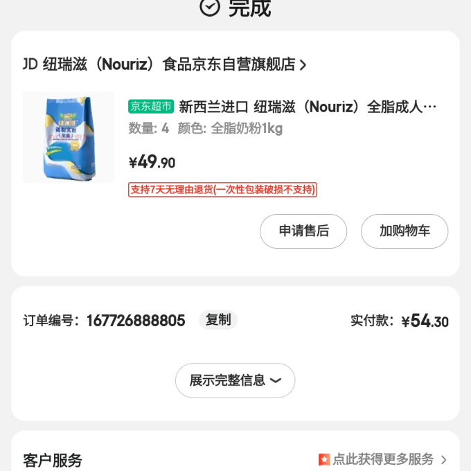纽瑞滋成人奶粉