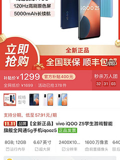 IQOOZ5这个手机1299值得入手么