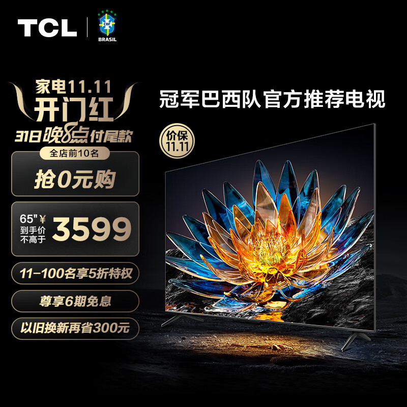 TCL V8G---百级分区的宝藏神机