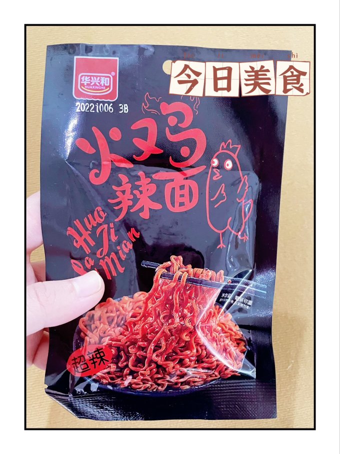 华兴和其他休闲零食