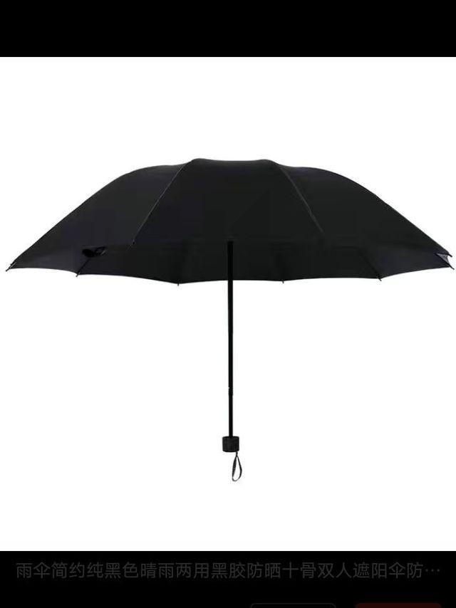黑色的雨伞耐用又好看