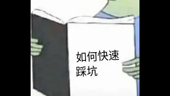 还没到十一月份我东西就买完了？踩坑两个