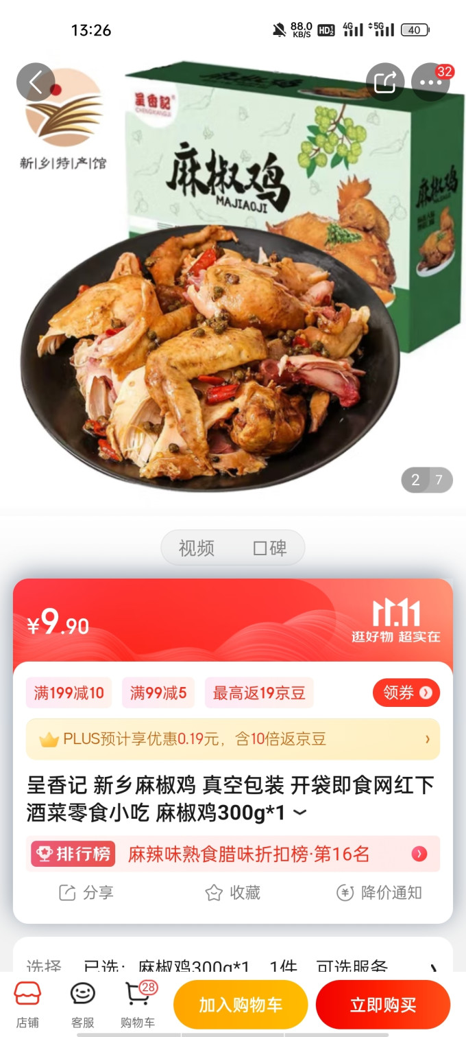 呈香记其他方便食品