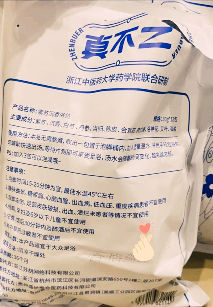 真不二足浴粉
