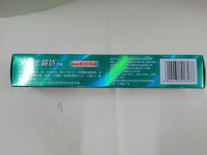 牙博士牙膏
