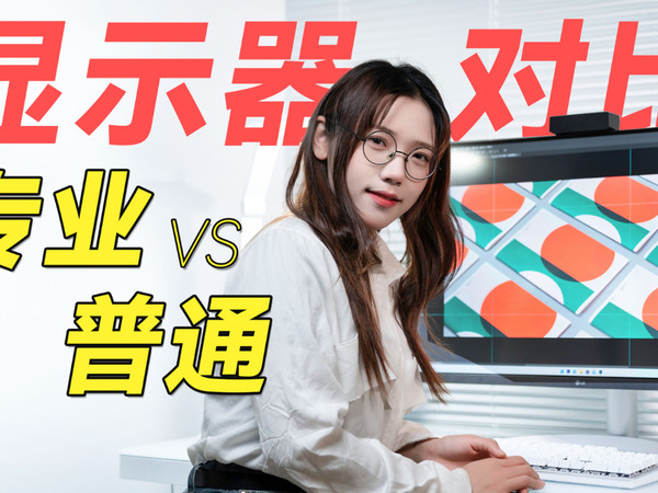 LG 32UQ85R专业图形显示器开箱