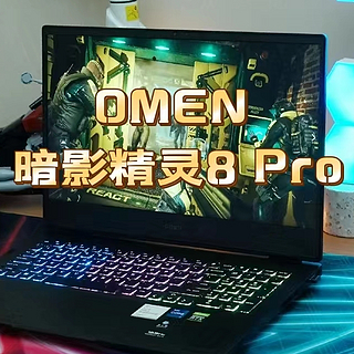 酷睿i7+满血RTX3070 Ti：我的OMEN 暗影精灵8 Pro，畅玩3A游戏大作