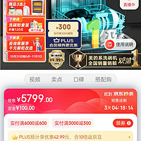 美的（Midea）16套 嵌入式洗碗机GX1000S 新