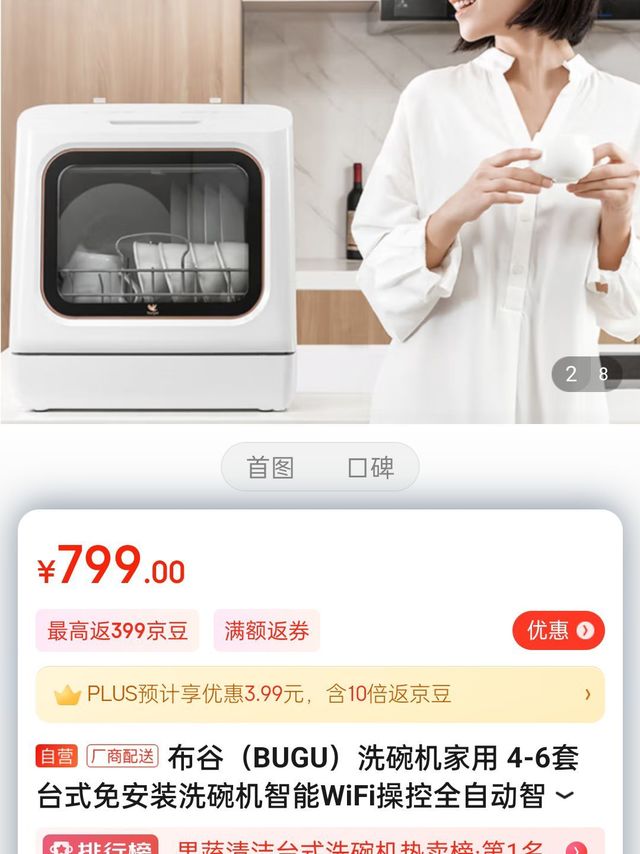 ​布谷（BUGU）洗碗机家用 4-6套 台式免安
