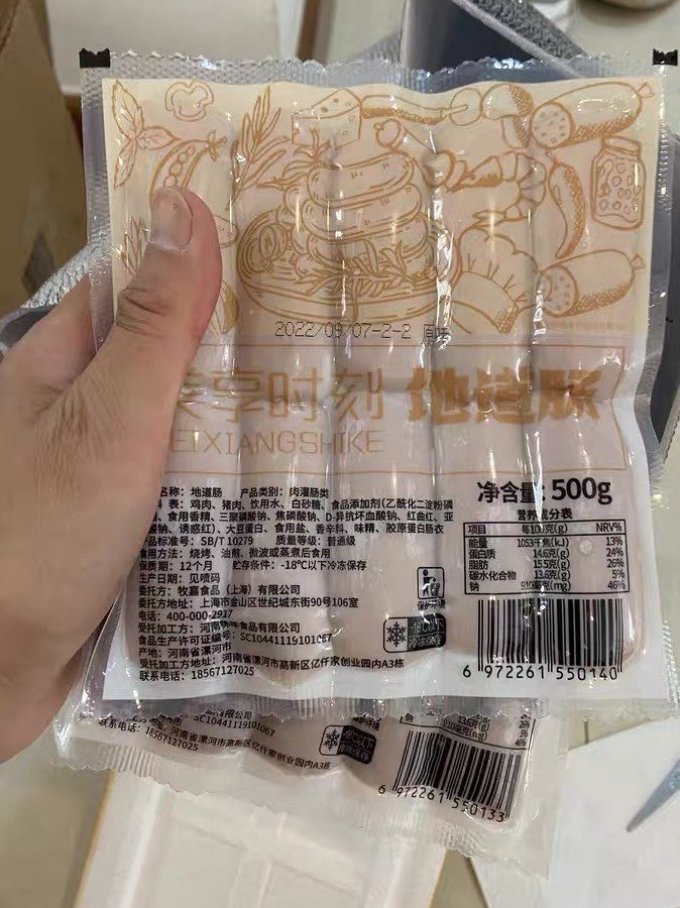 美享时刻生鲜腊味（肉、肠）