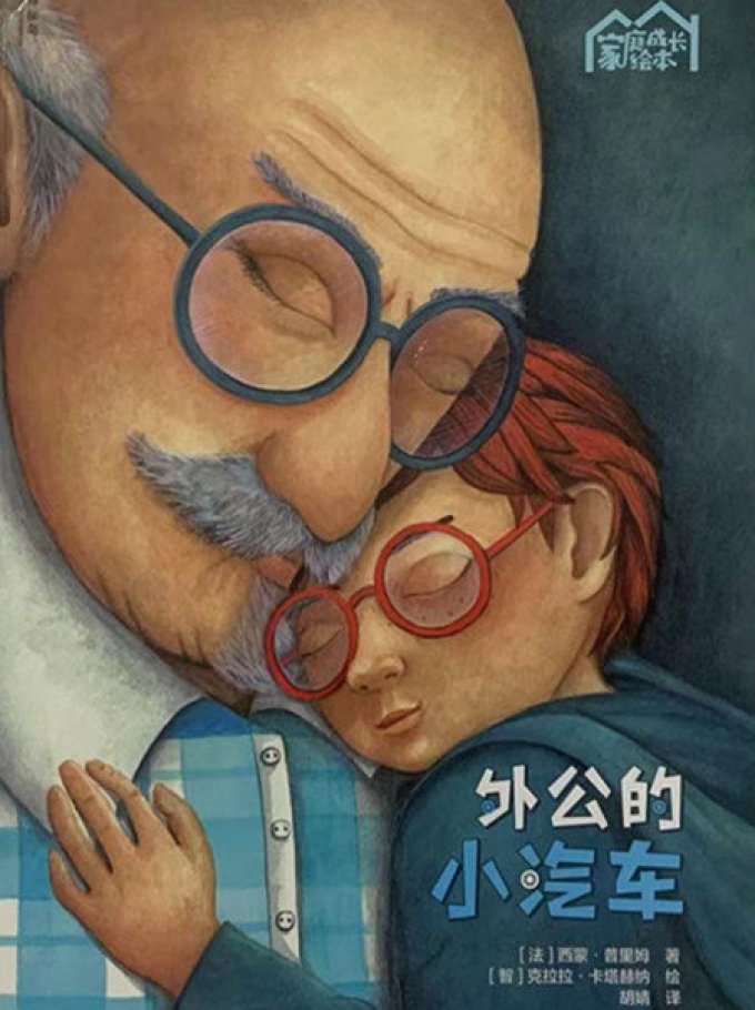 广西师范大学出版社绘本/图画书