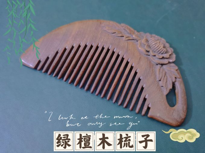 梳子