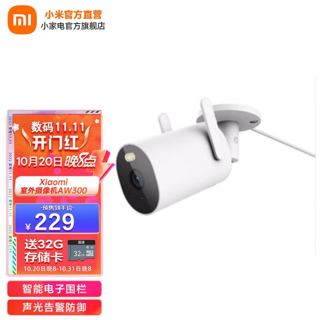 远程智能看家还防盗，小米室外摄像机AW300入手体验！