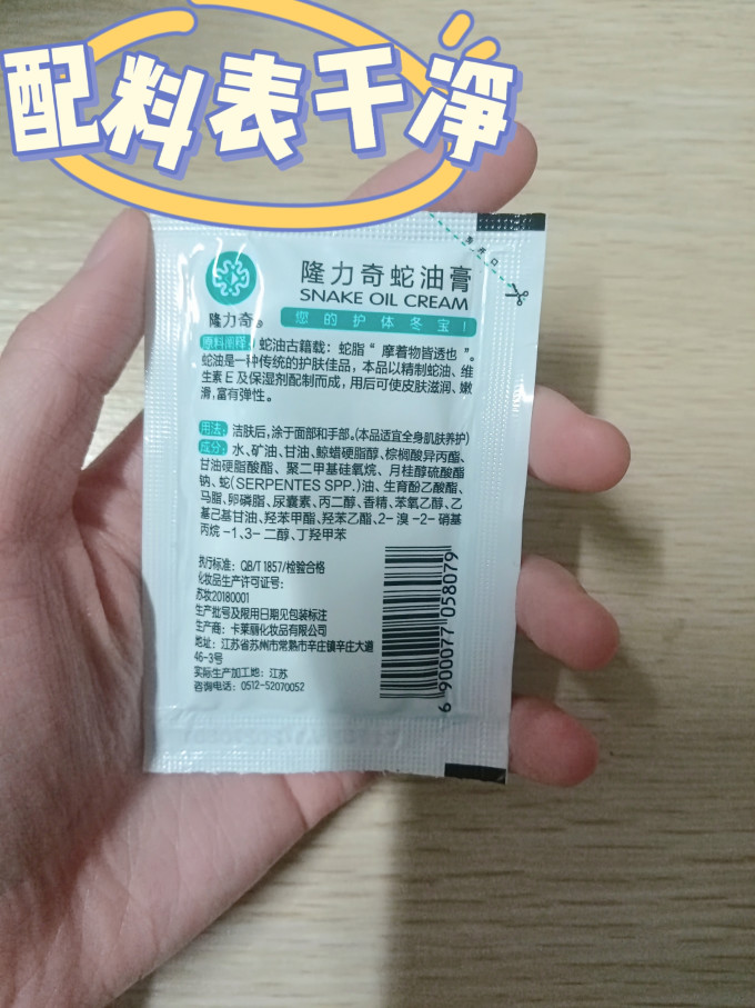 隆力奇护手霜