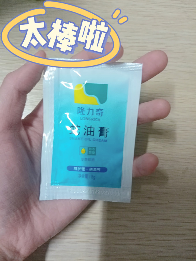 隆力奇护手霜