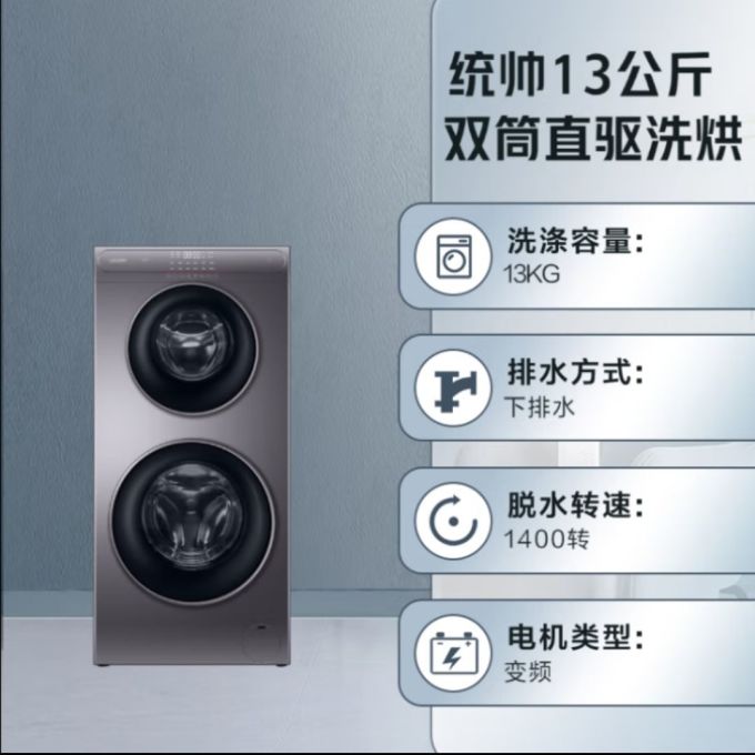 统帅洗烘一体机