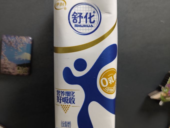舒化全脂牛奶怎么样 伊利舒化奶 ,不含乳糖的牛奶_什么值得买