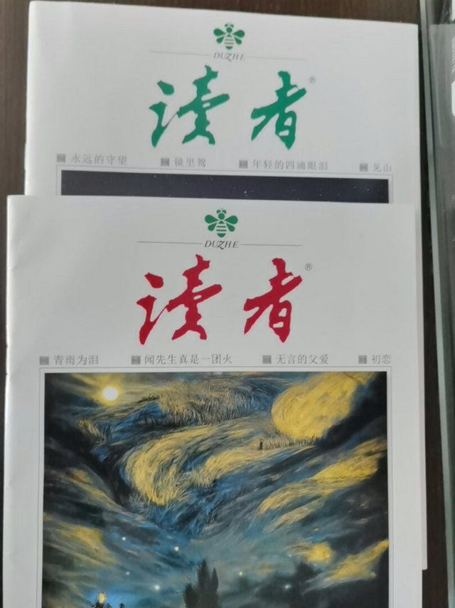 从初中开始就学会看读者了，从3块钱一本，