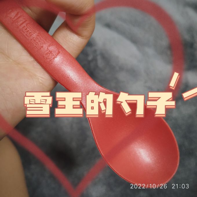 勺