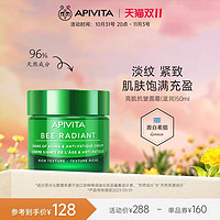 临期产品：APIVITA蜂胶绿宝瓶面霜