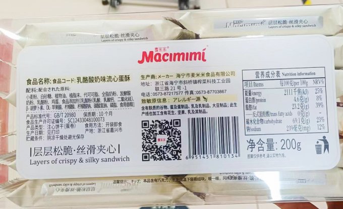 麦米米饼干