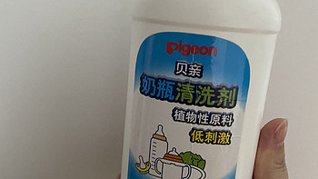 这个奶瓶清洗剂超好用，无限回购！