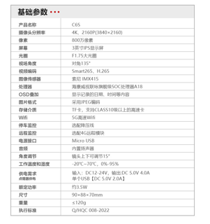 350k150换海康威视c6s记录仪