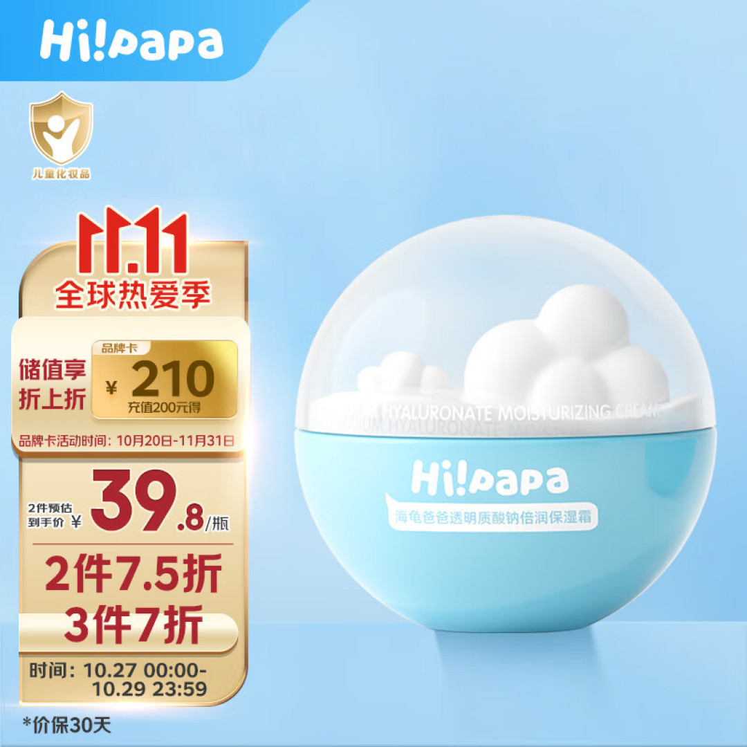 海龟爸爸儿童面霜,保湿又润肤