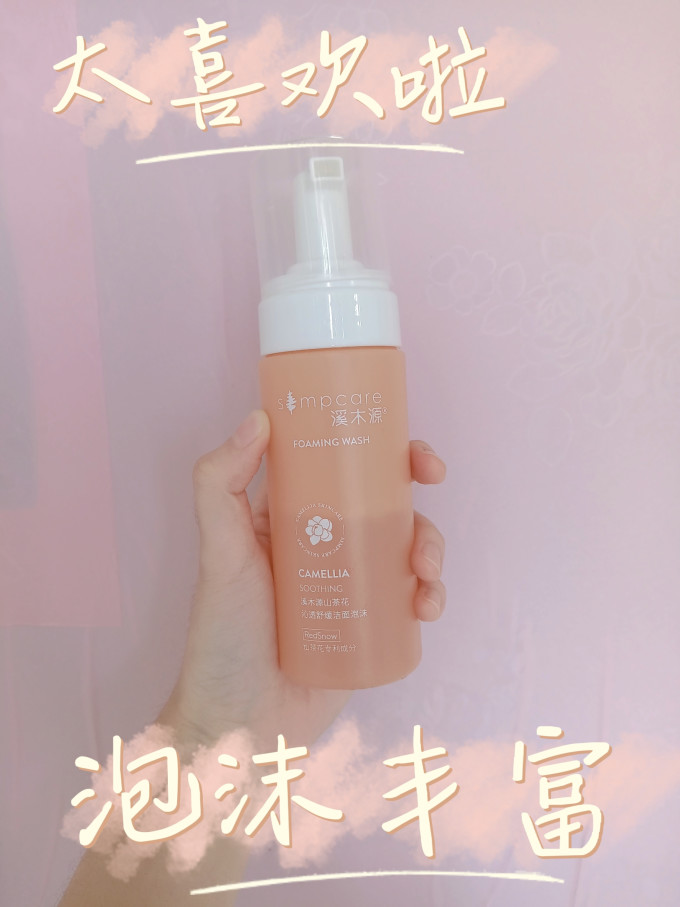 溪木源洁面产品
