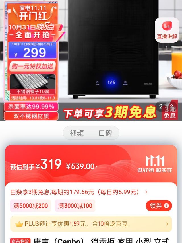 康宝（Canbo） 消毒柜 家用 小型 立式消毒