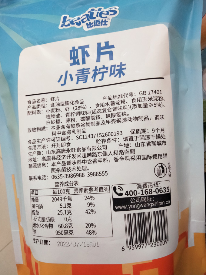 比逗仕膨化食品