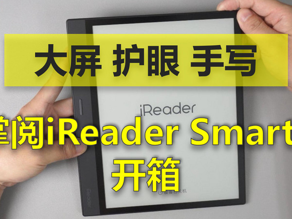 31号付钱之前，我先替你把掌阅Smart3开箱了