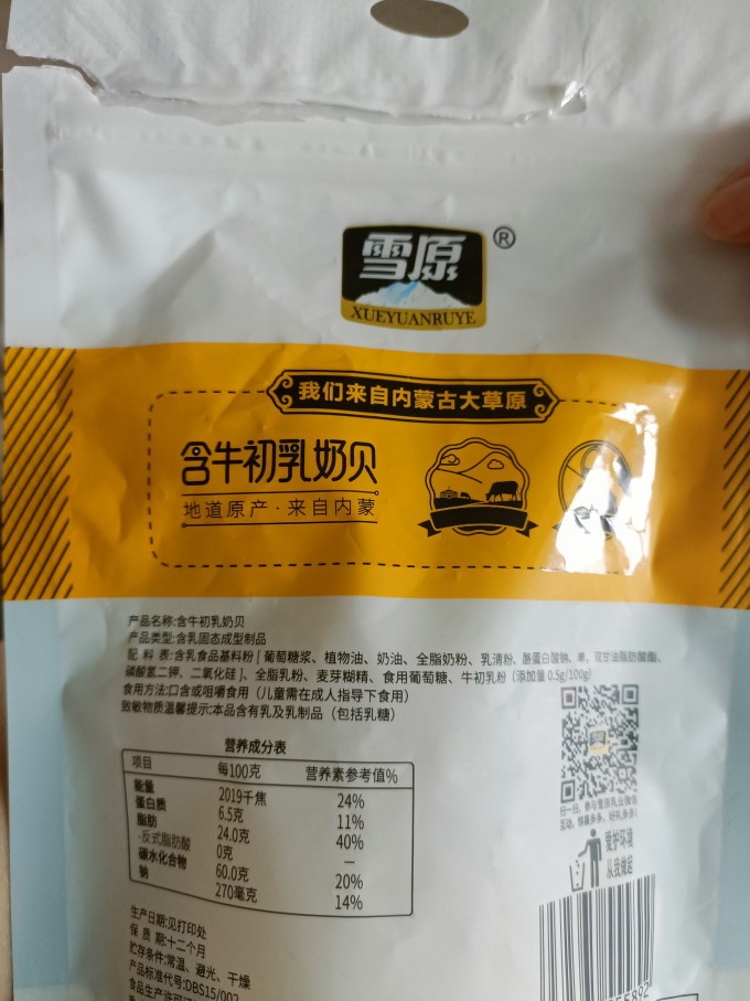 雪原其他休闲零食