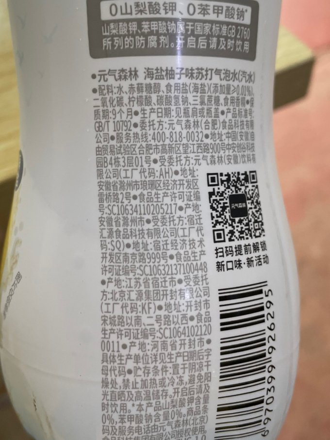 元气森林起泡饮用水