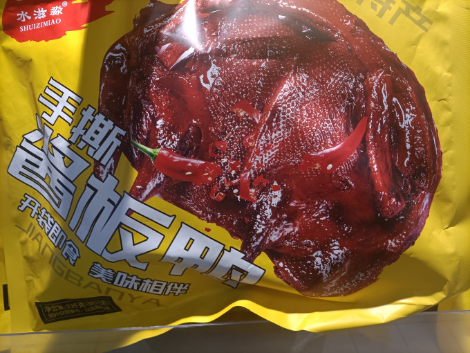 杰迪肉干肉脯