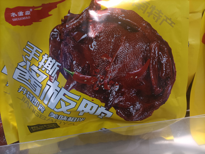 杰迪肉干肉脯
