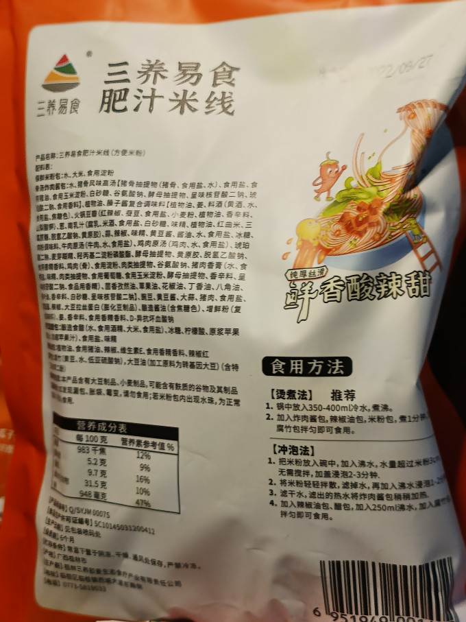 三养易食方便速食