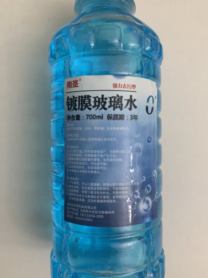 南圣玻璃水
