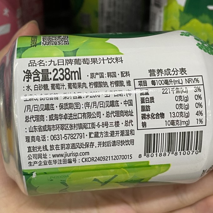 九日饮料