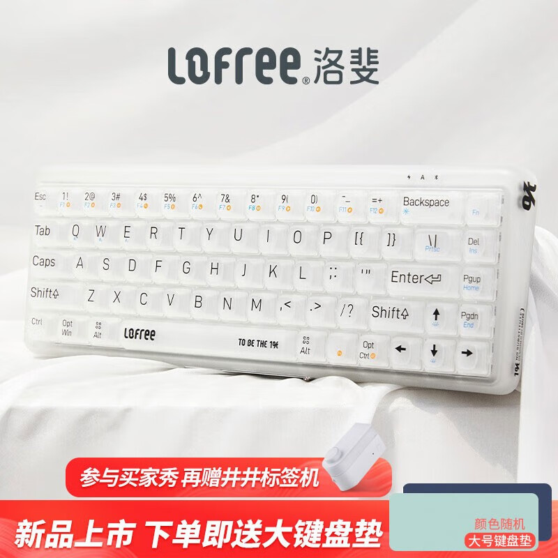 Lofree洛斐高颜值新品，1%机械键盘迷雾版，寻找你的百分之一